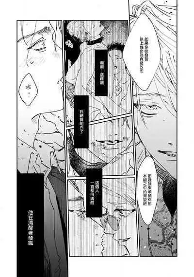 [miso] Nue no Naku Yoru ni | 于鵺啼之夜 Ch. 1-3 [Chinese] [冒险者公会] [Digital]