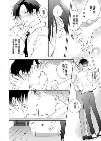 [Arata Licca] Oni Joushi Gokudera-san wa Abakaretai. | 魔鬼上司·狱寺先生想暴露 Ch. 1-4 [Chinese] [拾荒者汉化组] [Digital]