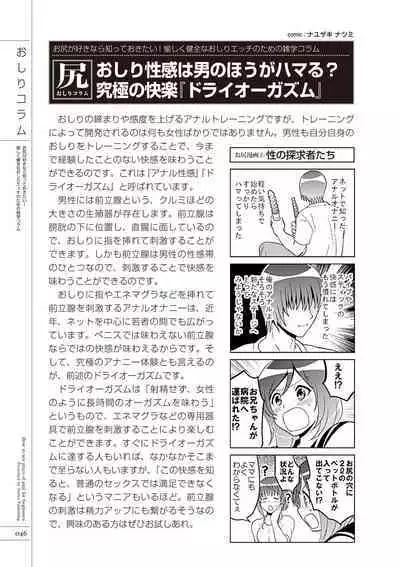 いますぐデキる 図説おしりエッチマニュアル