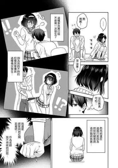 [Fuyuichi Monme] Amayakashi Jouzu no Nagasato-san ~ Hokenshitsu de Yoshi Yoshi Ecchi!~ Ch. 1-10 [Chinese] [裸單騎漢化]
