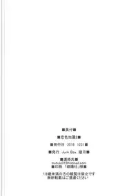 (C91) [Junk Box (Mutsuki)] Koiiro Karen 2 (THE IDOLM@STER CINDERELLA GIRLS) [Chinese] [最愛加蓮漢化組]