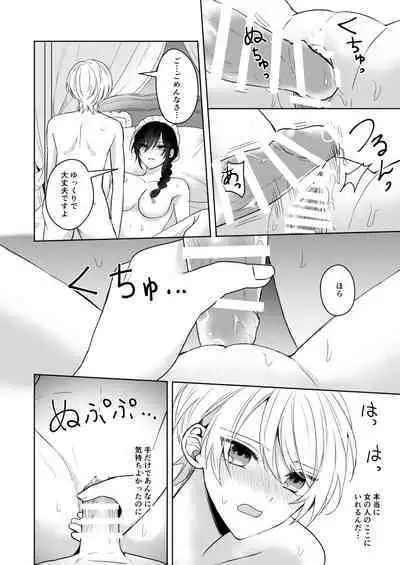 Omakase Kudasai Goshujin-sama