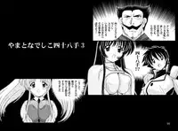 [Mental Specialist (Watanabe Yoshimasa)] Shikoshiko DL (Martian Successor Nadesico)