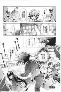 [Ootori Ryuuji] Eroge Master no Ore ga Sanjigen Kouryaku ni Honki o Dashita Ken | 色情遊戲高手的我對三次元攻略也認真起來的事件 [Chinese]