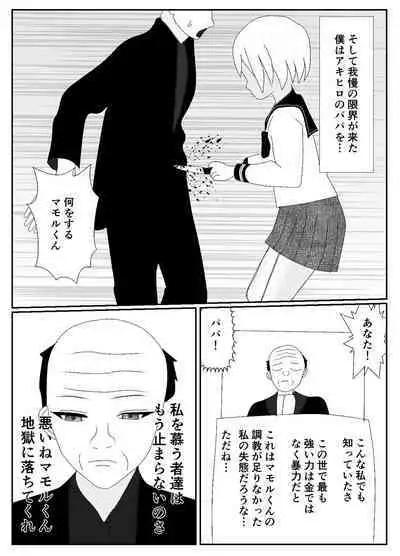 一家全員メス堕ち地獄～ママもパパも奪われて最後は僕も～