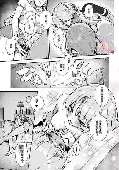 [ri huru] boku tati ha o nee tyan no toriko~00-03后篇｜我们都是姊姊的俘虏00-03后篇[中文] [橄榄汉化组]