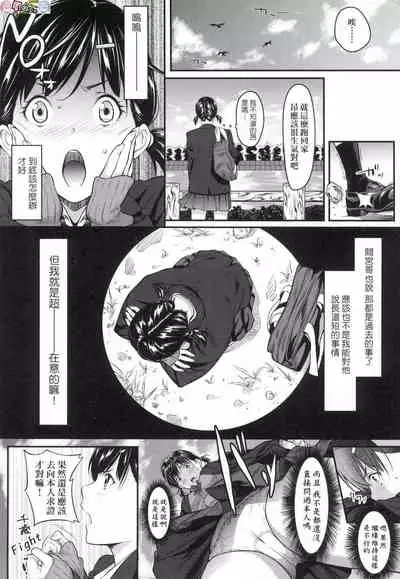 Tooi Kimi ni, Boku wa Todokanai（中国翻译）chinese