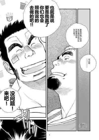 [Ichikawa Gekibansha (Ichikawa Kazuhide)] Nekketsu ProWres Doukoukai Buchou wa Makkou Shoubu - The Hot-Blooded Captain of the Wrestling Club Loves a Clean Fight | 热血摔跤竞技和同好会部长一决胜负 [Chinese] [马栏山汉化组] [Digital]