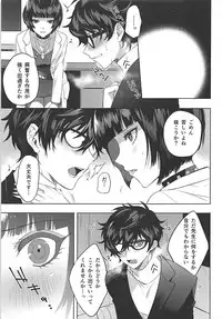 (COMIC1☆13) [Chimple Hotters (Chimple Hotter)] Kimi wa Watashi no Marmot (Persona 5)