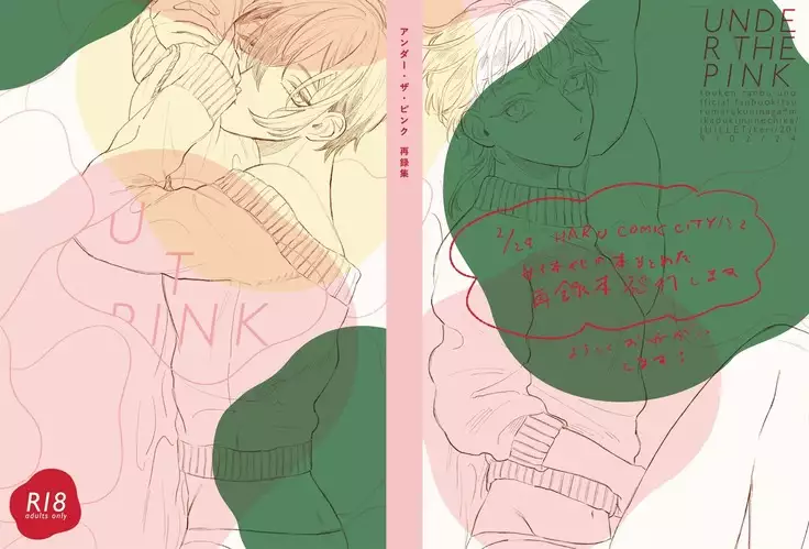 春コミ再録本に載ります