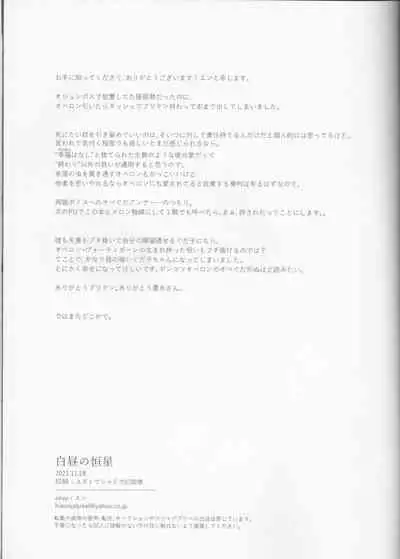 ]Hakuchū no kōseii