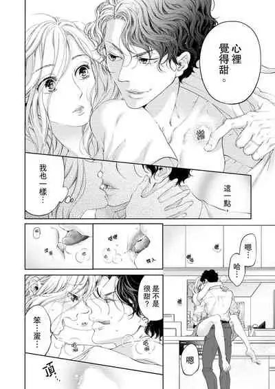 将妳的一切全部拥入怀中~交往0日、立刻结婚！？~ 01-19 Chinese [拾荒者汉化组]