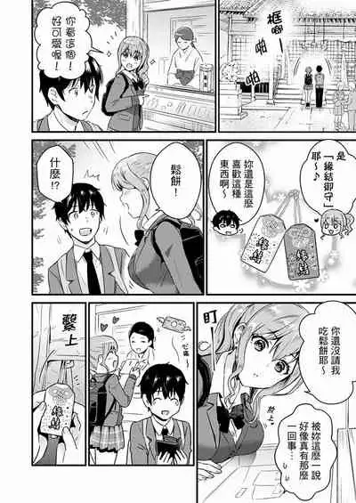 Son Nani... Watashi ni Iretai no? Yari Heya no Tonari de Seiteki ni jareatte... | 就那麼想…插進人家體內嗎？在砲房隔壁擦槍走火玩遊戲… Ch.1-11