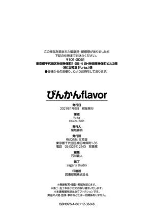 びんかんflavor