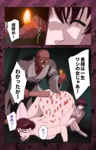 [Miyabi Tsuzuru] [Full Color seijin ban] Nikuyome ~Takayanagike no Hitobito~ Kanzenban