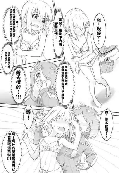 Watashi ni Yama Susume Shoujo ga Maiorita!