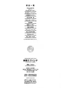 [kakao] Junjou Love Punch - Pure Heart Love Punch