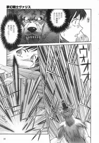 Mugen Senshi Valis, chapters 1-17