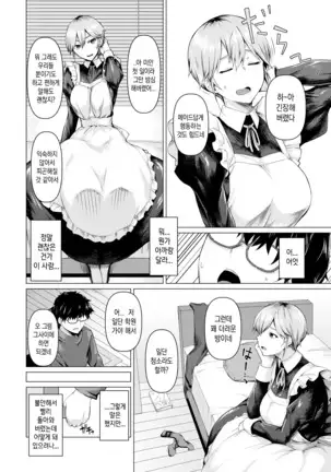 Maid no Sugao | 메이드의 민낯