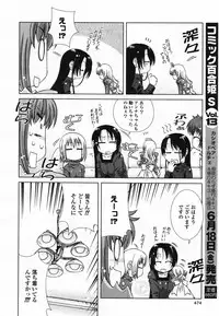 COMIC Yuri Hime S vol.12
