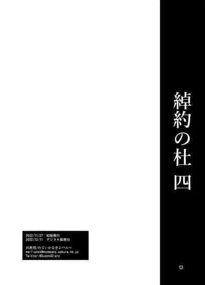 Shakuyaku no Mori Shi