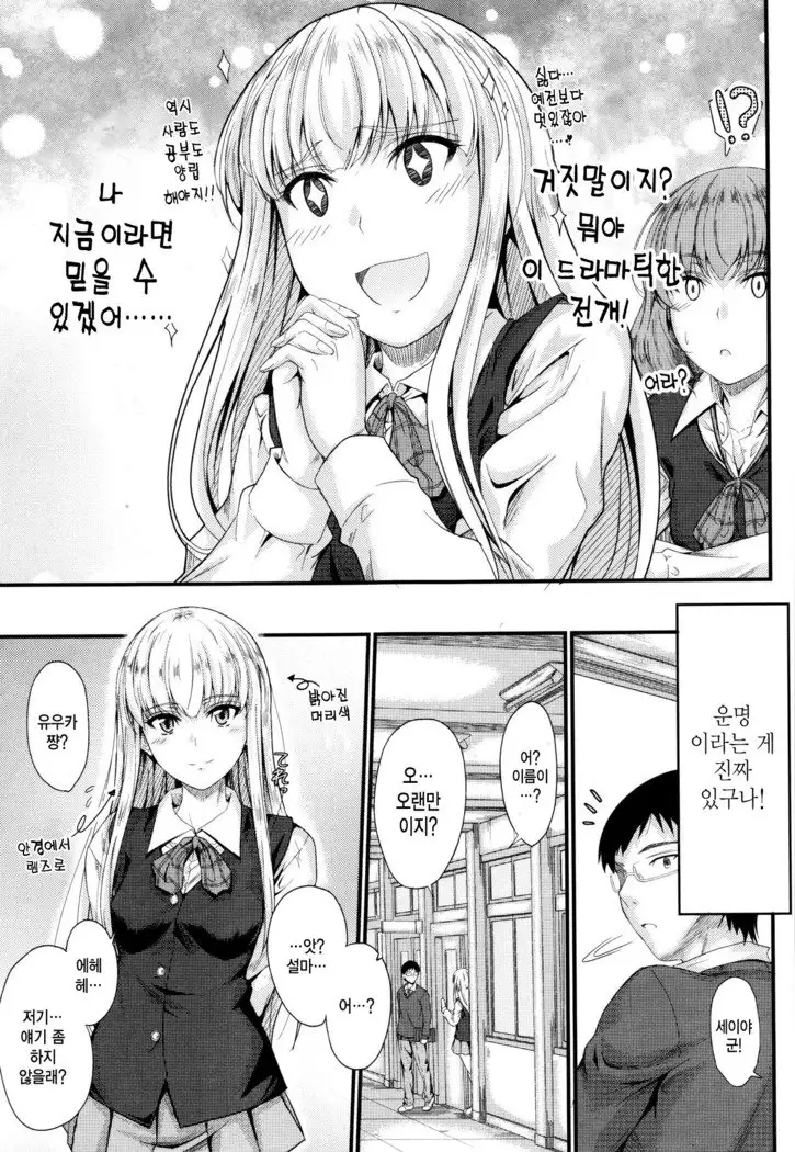 Kono Mama Naka de…♡ | 이대로 안에…♡