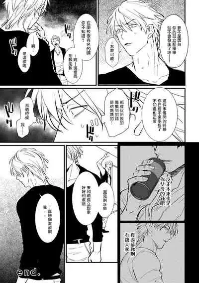 [U] SEX LITERACY ZERO Ch. 1-4 [Chinese] [拾荒者汉化组] [Digital]