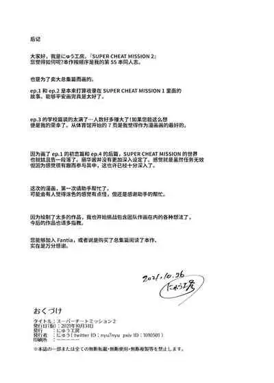 [神官冰点汉化] (同人誌) [にゅう工房 (にゅう)] スーパーチートミッション2 (オリジナル) [DL版]