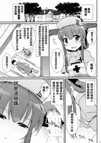 (C89) [Kuma-tan Flash!, Eclipse (Hanao., Rougetu)] Se-no! (Kantai Collection -KanColle-) [Chinese] [洨五個人漢化]