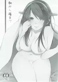 (C93) [Anemitsu (Kouno Aya)] Platina End Roll KanColle Haruna Sairokushuu (Kantai Collection -KanColle-)