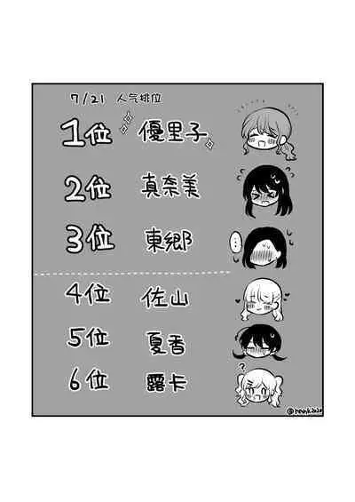 Sousaku Yuri Matome Hon 5