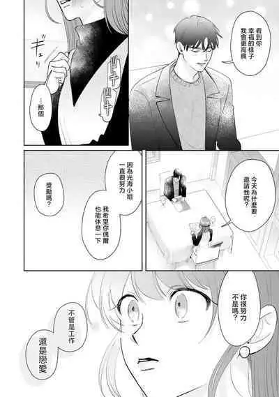 Asaba sensei no ichizuna junai | 浅叶老师专一的纯爱 1-6