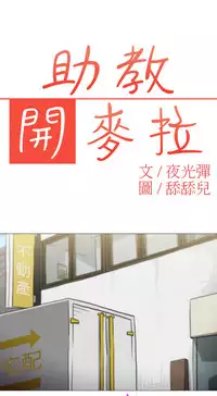 中文韩漫 助教開麥拉 Ch.0-10 [Chinese]