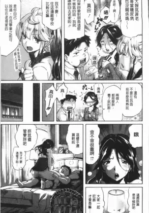 Henai | 不正之愛