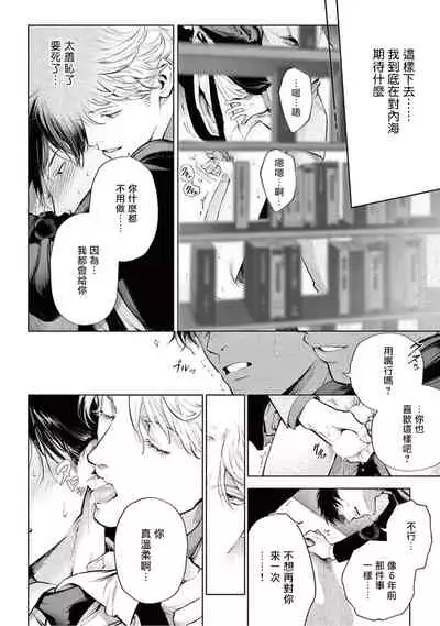 Zetsubou ni Nake | 绝望悲鸣 Ch. 1-5