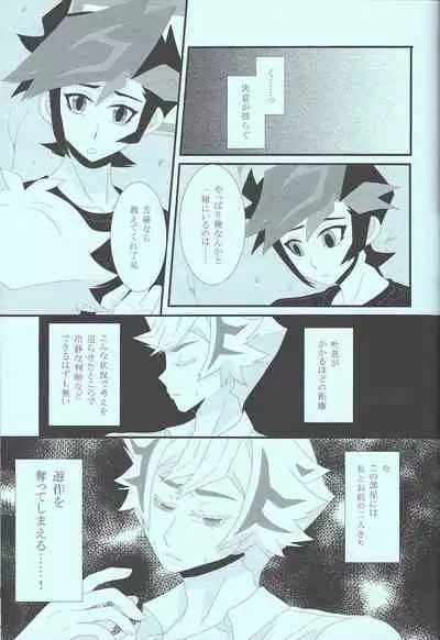 (Link☆Duelmaker7) [Mayukitei (Mayuki)] Itai hodo Ubaitai (Yu-Gi-Oh! VRAINS)