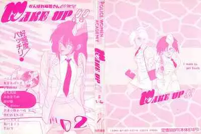 WAKE UP!! Good luck policewoman comic vol.2