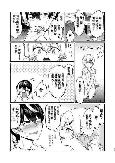 親友だけど本気えっち…する？