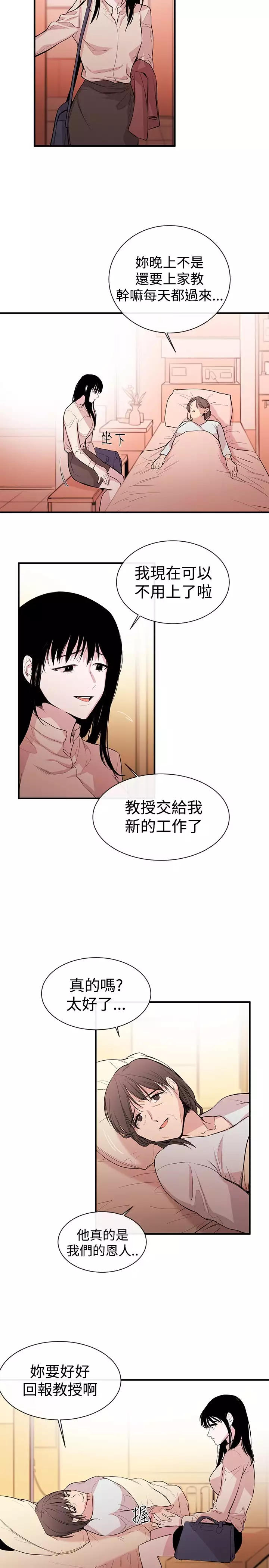 Female Disciple 女助教 Ch.1~6