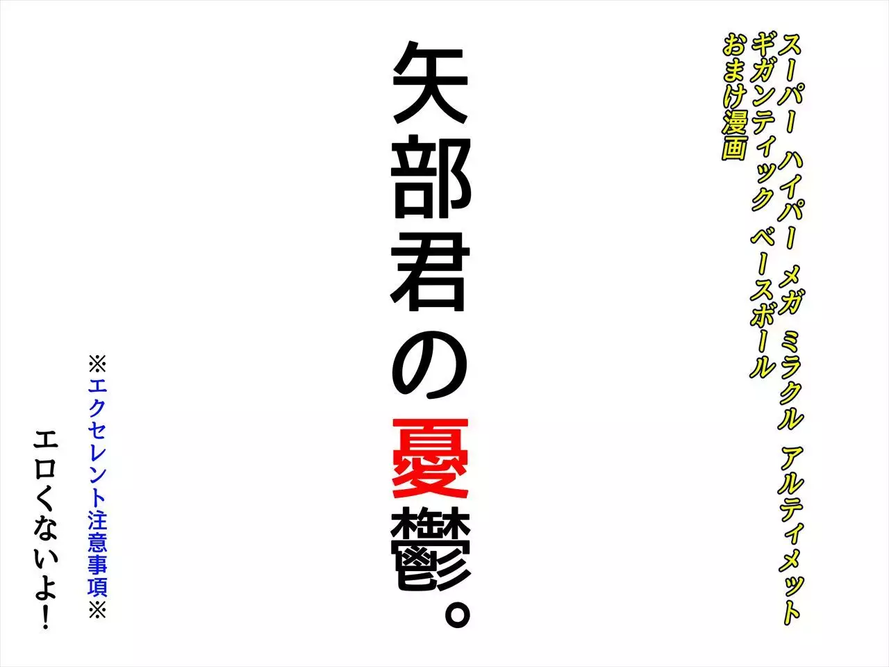 おたわむれパワ○ケ娘。
