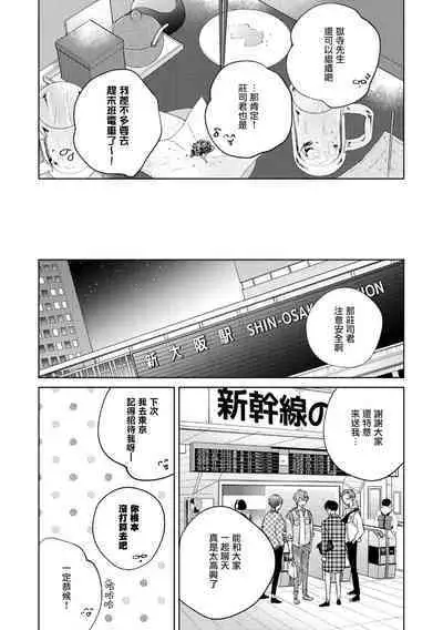 [Arata Licca] Oni Joushi Gokudera-san wa Abakaretai. | 魔鬼上司·狱寺先生想暴露 Ch. 7-12+加笔 [Chinese] [Digital]