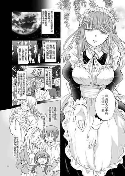 夢色のレプリカ【上】アンドロイドと背徳の契り ch.1-3