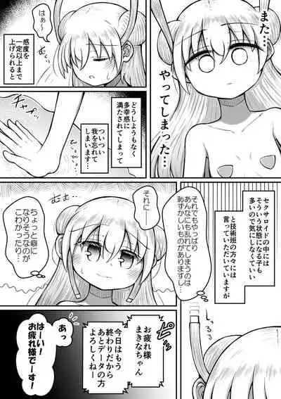 Sexaroid wa Shoujo no Yume o Miru ka?