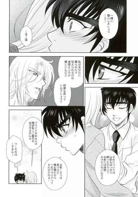 Anata ni Amaete Hoshii kara