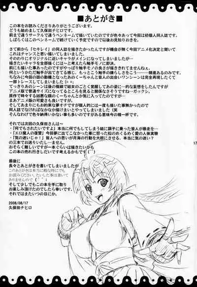 Sekireki Kuu-chan no Gyakushuu