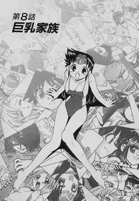 [Mizuki Hitoshi] Shin Kyonyuu Kazoku 4