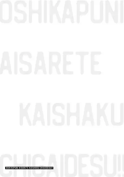 Oshikapu ni Aisarete Kaishaku-Chigai Desu!!