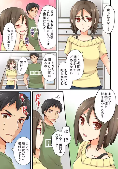 Arisugawa Ren tte Honto wa Onna nanda yo ne. 7