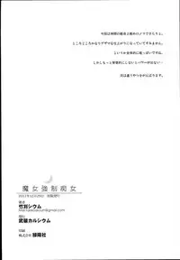 (C93) [Armament Calcium (Take Calcium)] Majo Kyousei Chijo (Touhou Project) [Chinese] [好想玩梗汉化组]