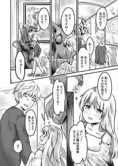 Chojin Dorei, Kawareru.